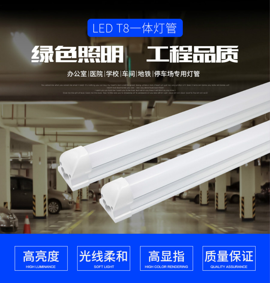 ledT8一体化1.2米18W灯管商场办公室医院学校专用一体化日光灯管