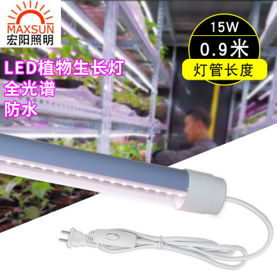 0.9米15WLED植物灯管深圳植物灯厂家批发全光谱led植物生长补光灯管温室