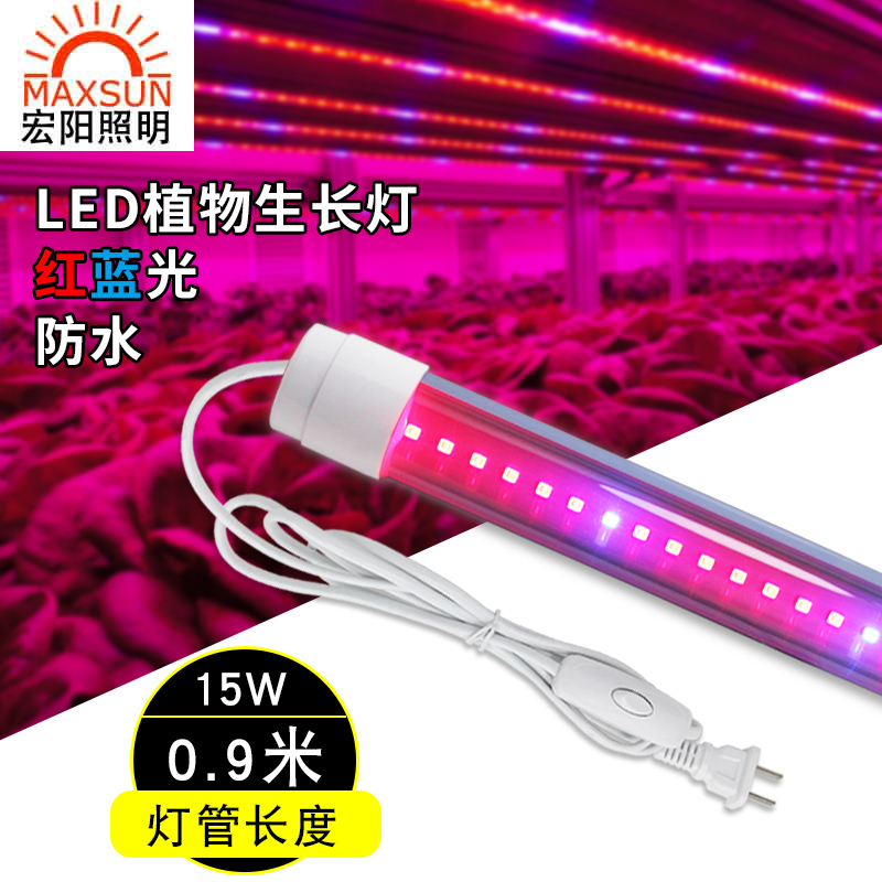 0.9米15W全光谱灯管LED多肉补光灯种植水培蔬菜育苗食虫草仿太阳植物生长灯