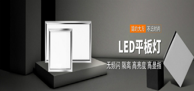 LED面板灯